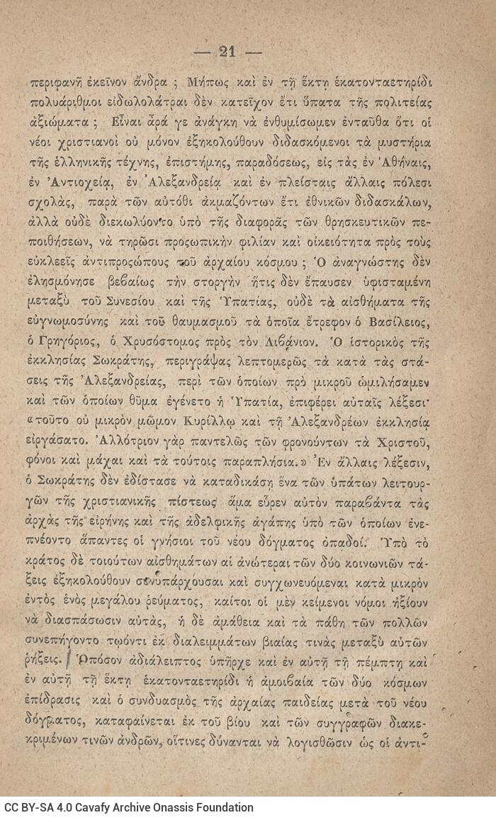 20 x 14 εκ. 845 σ. + ε’ σ. + 3 σ. χ.α., όπου στη σ. [3] σελίδα τίτλου και motto με χει�